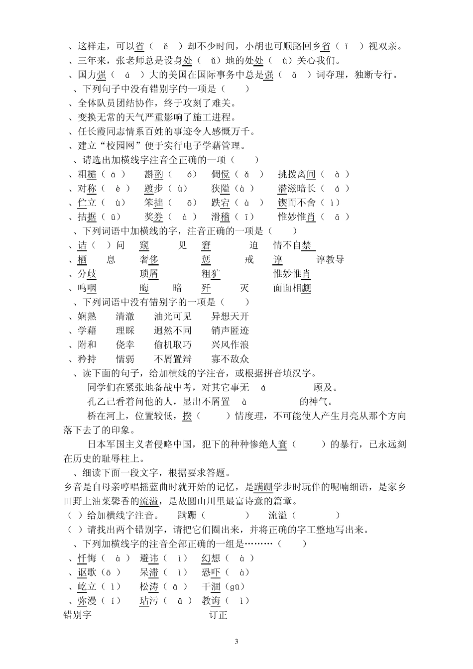 中考语文字词专题训练_第3页