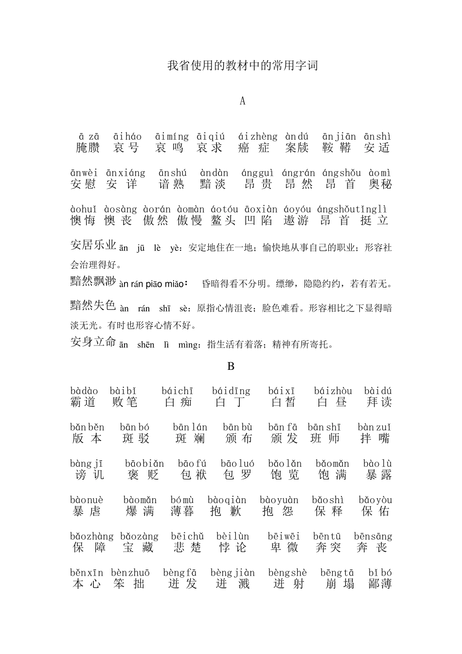 中考语文字词汇总_第1页