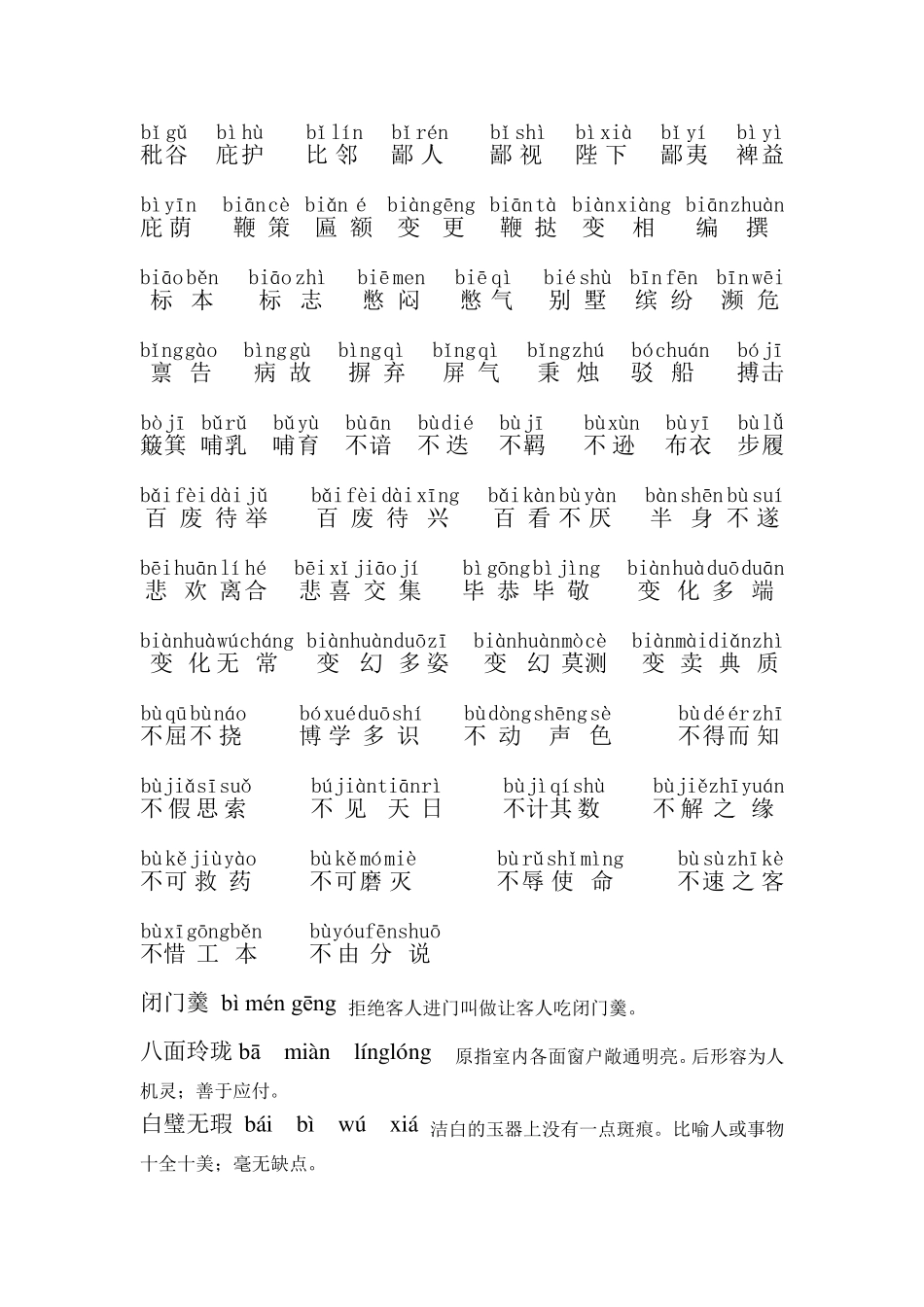 中考语文字词汇总_第2页