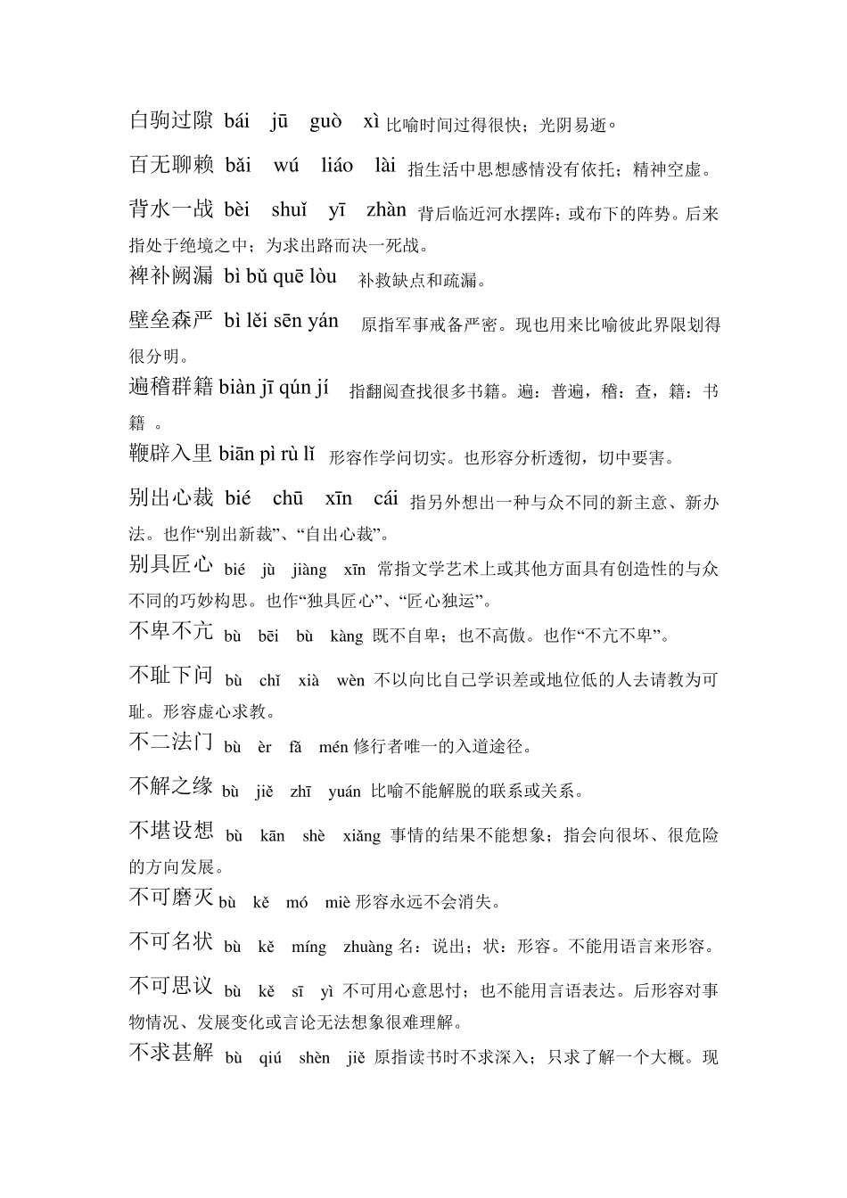 中考语文字词汇总_第3页