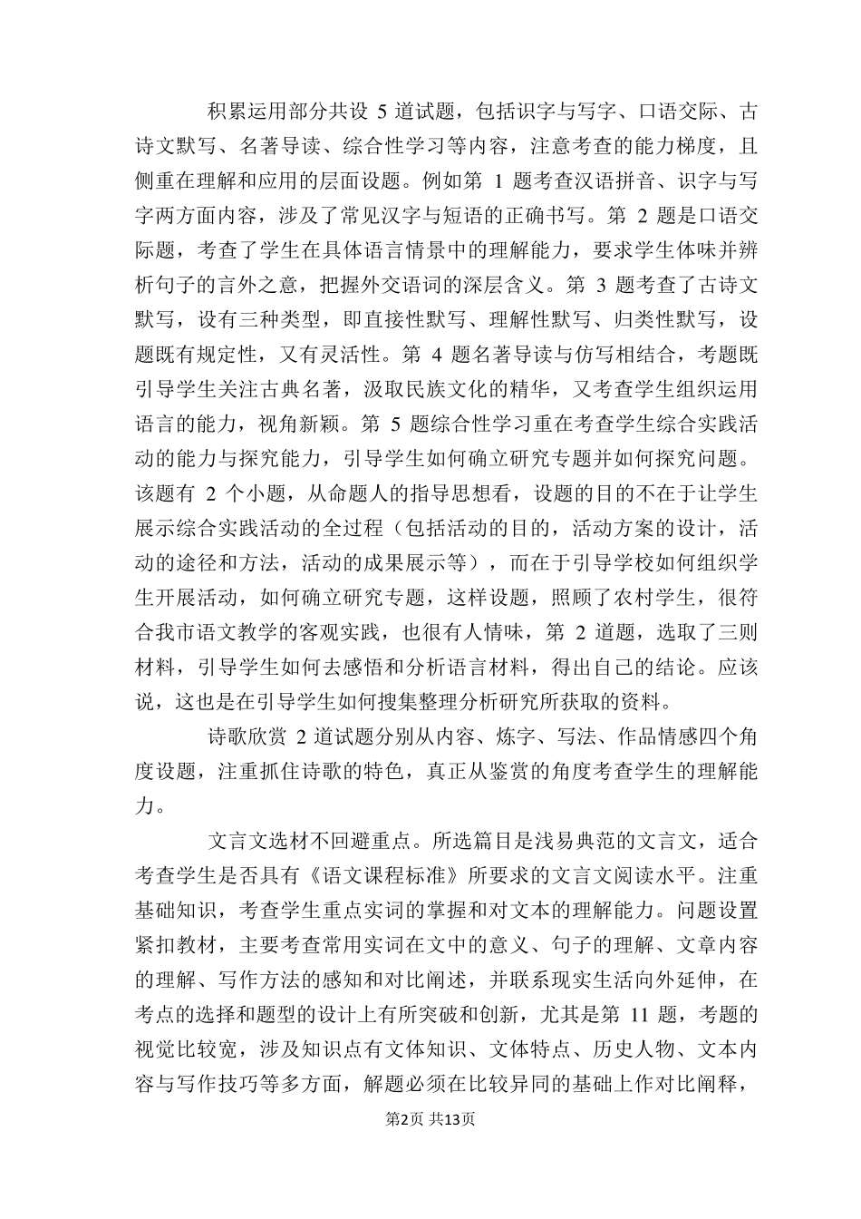 中考语文学科质量分析报告_第2页