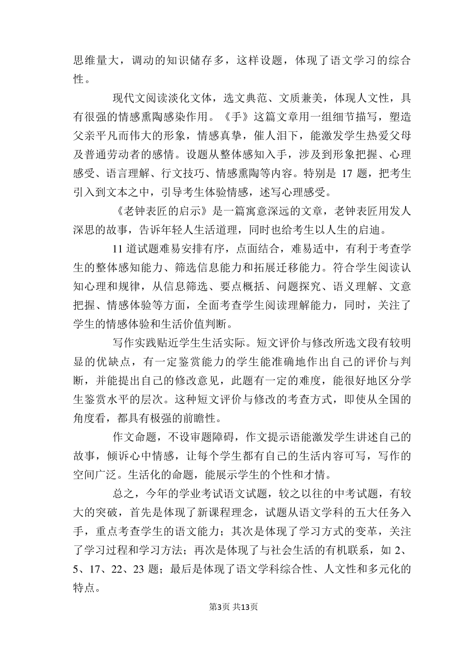 中考语文学科质量分析报告_第3页