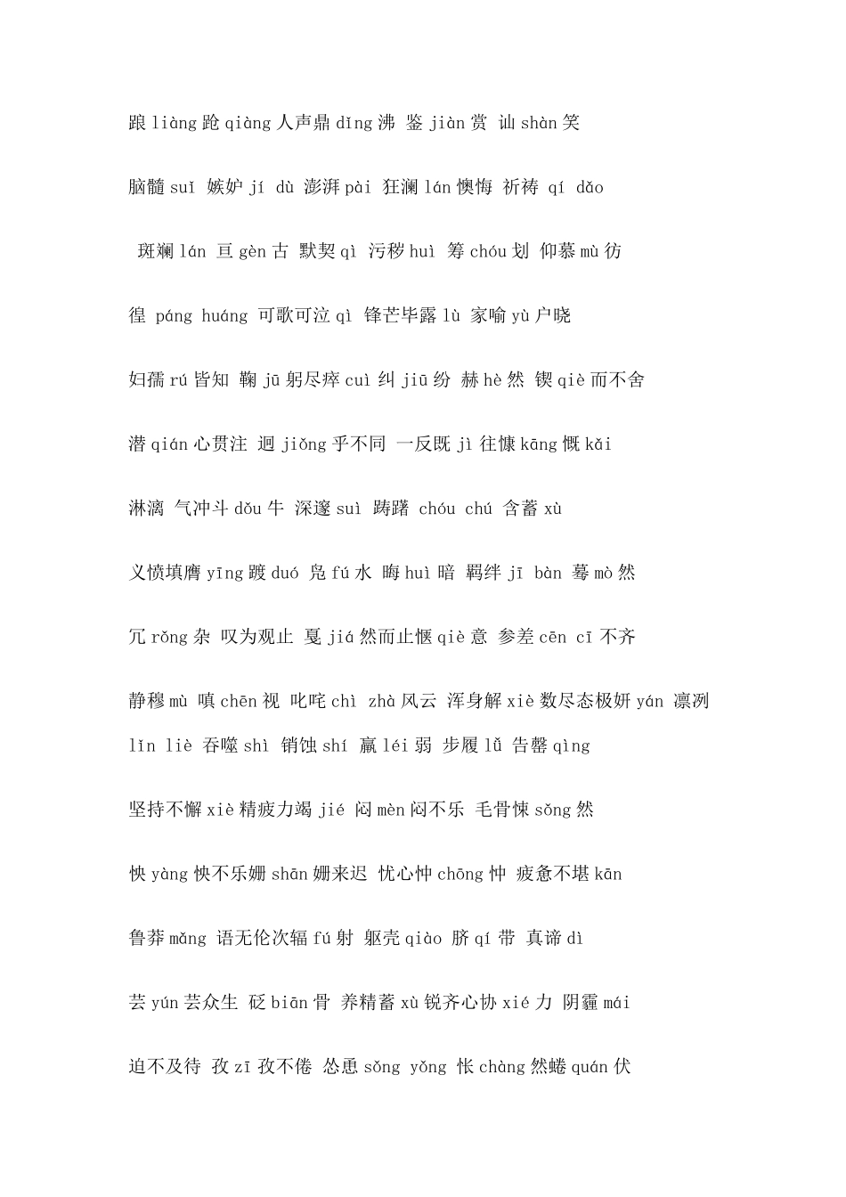 中考语文常考字词_第2页