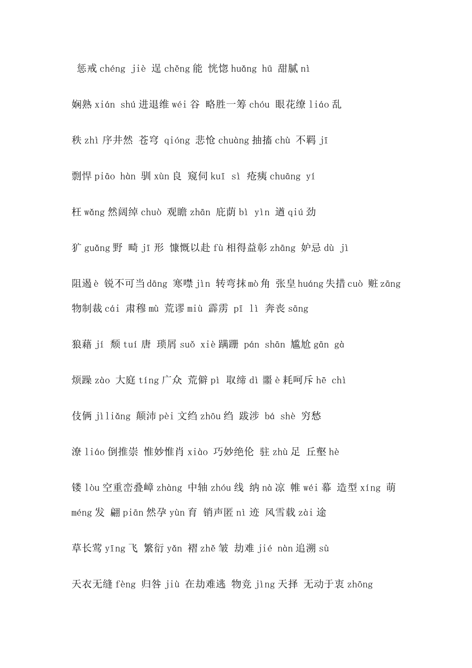 中考语文常考字词_第3页