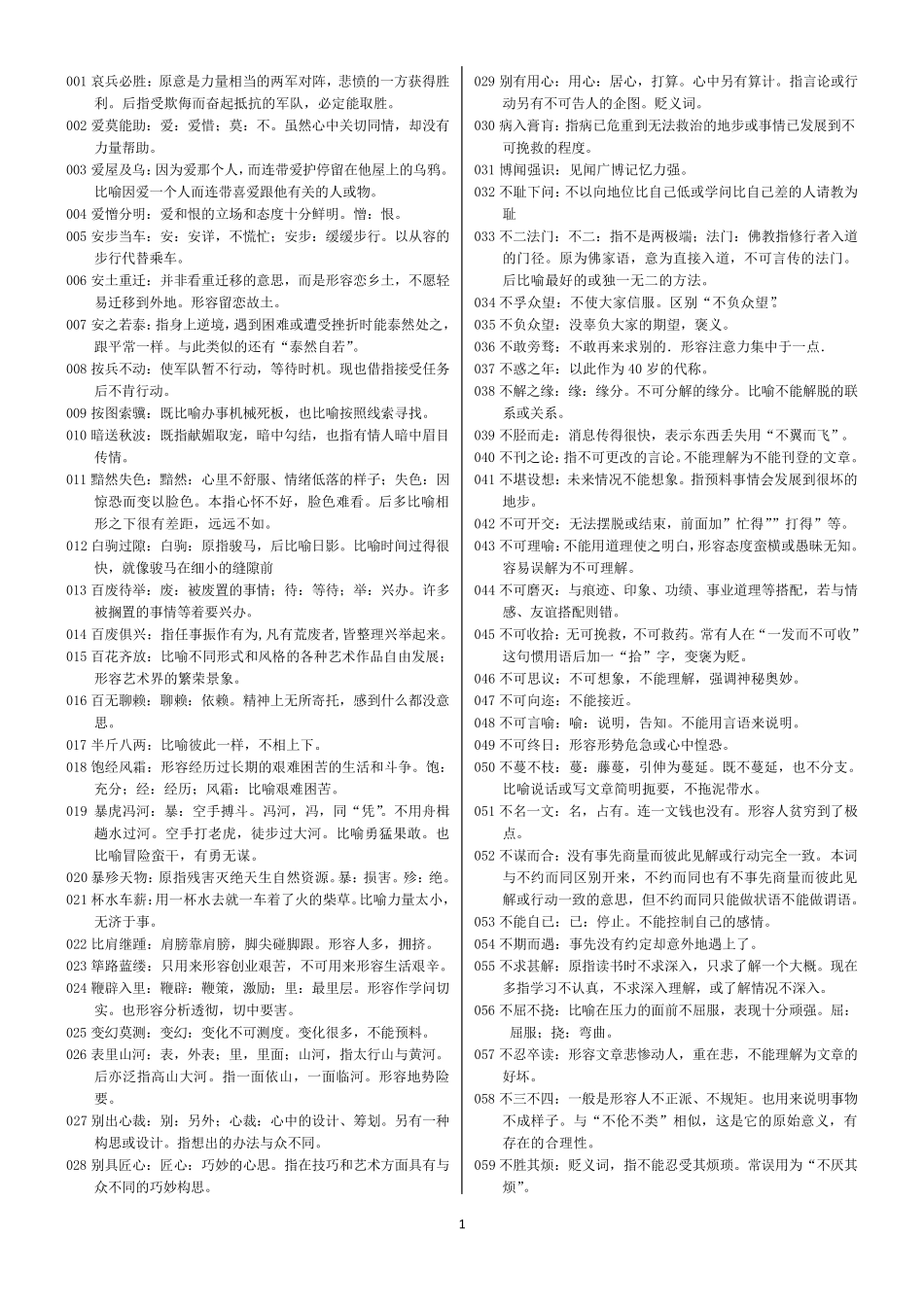 中考语文常考成语汇总_第1页