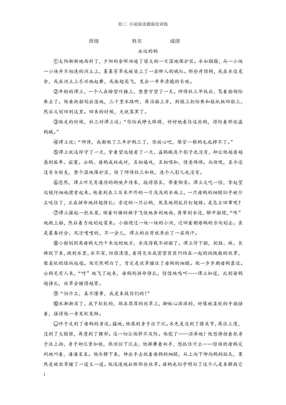 中考语文小说阅读题强化训练10篇含答案_第1页