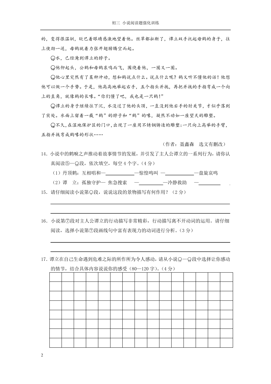 中考语文小说阅读题强化训练10篇含答案_第2页