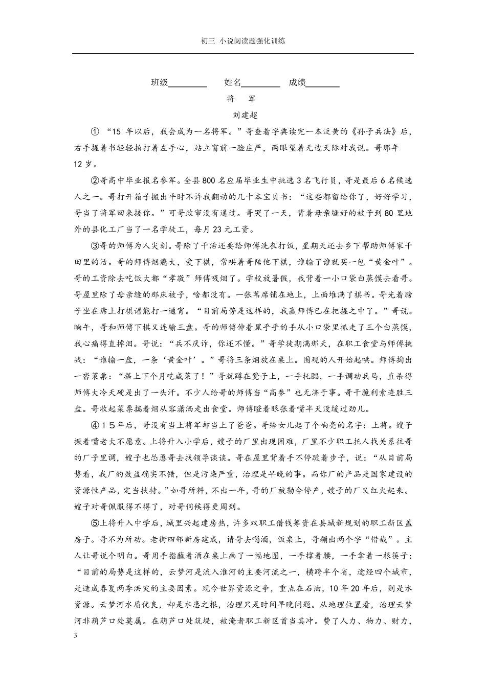 中考语文小说阅读题强化训练10篇含答案_第3页