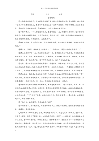 中考语文小说阅读题强化训练10篇含答案