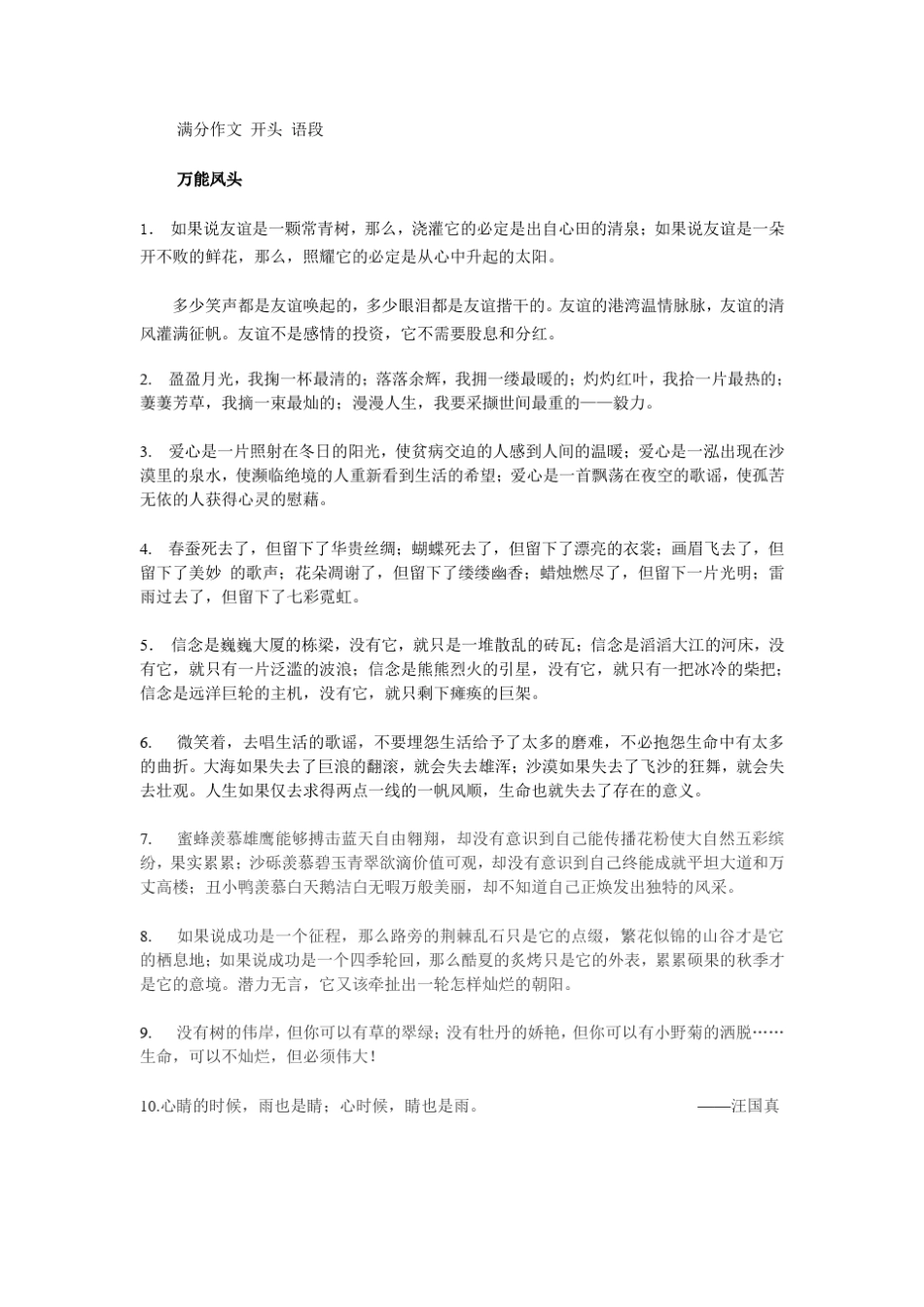 中考语文开头结尾环境描写事实道理论据及仿写_第1页