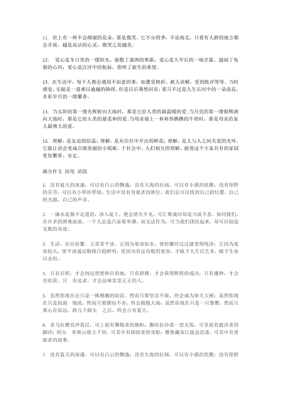 中考语文开头结尾环境描写事实道理论据及仿写_第2页