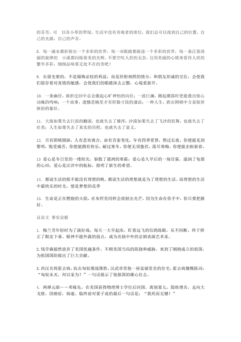 中考语文开头结尾环境描写事实道理论据及仿写_第3页