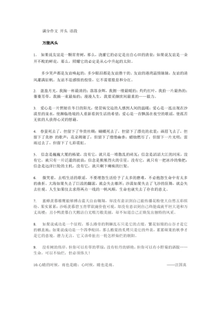 中考语文开头结尾环境描写事实道理论据及仿写