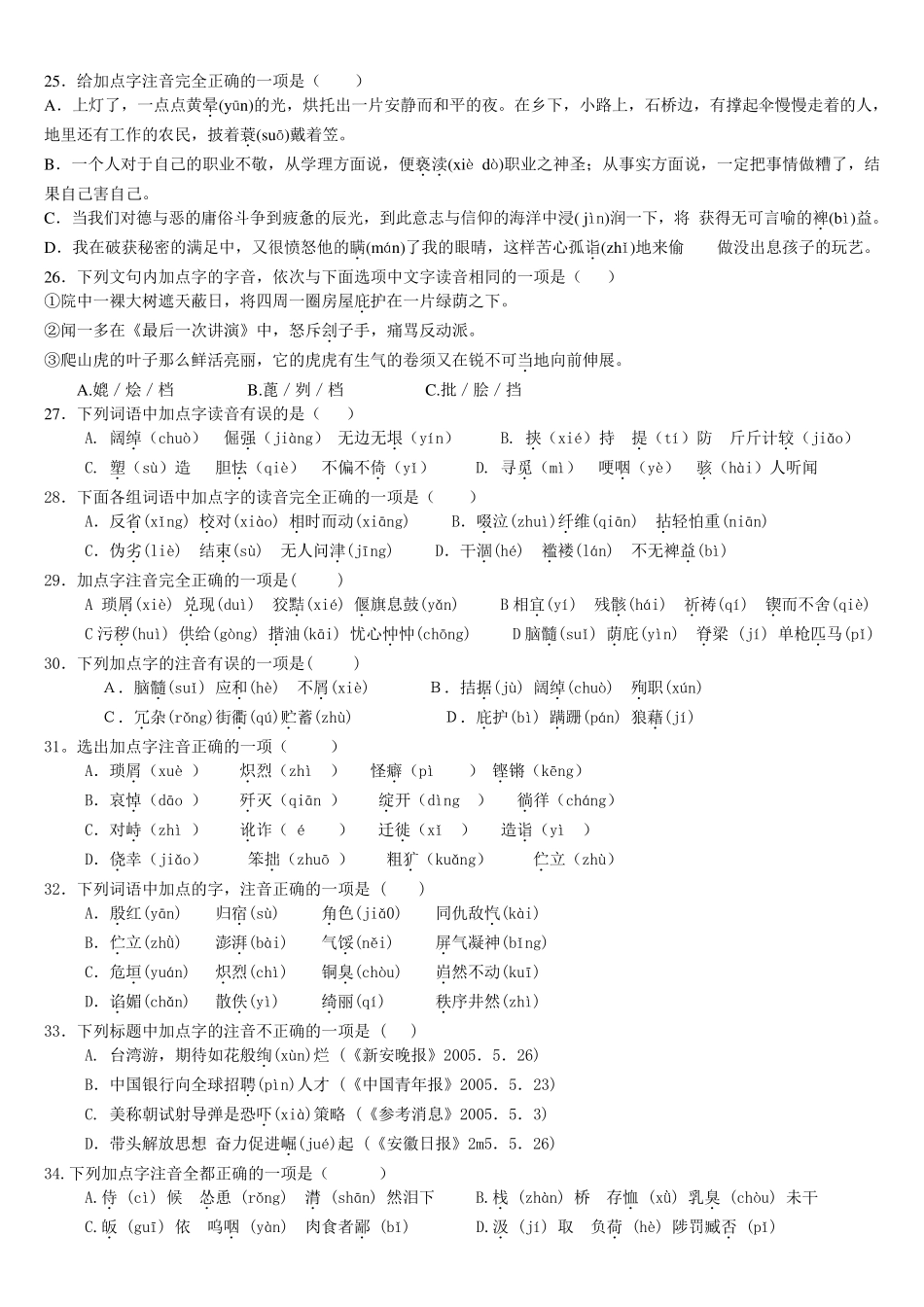 中考语文拼音专题练习及答案_第3页