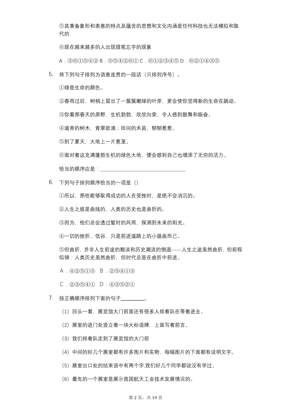 中考语文排序题(30题含答案)阅读理解及答案_第2页