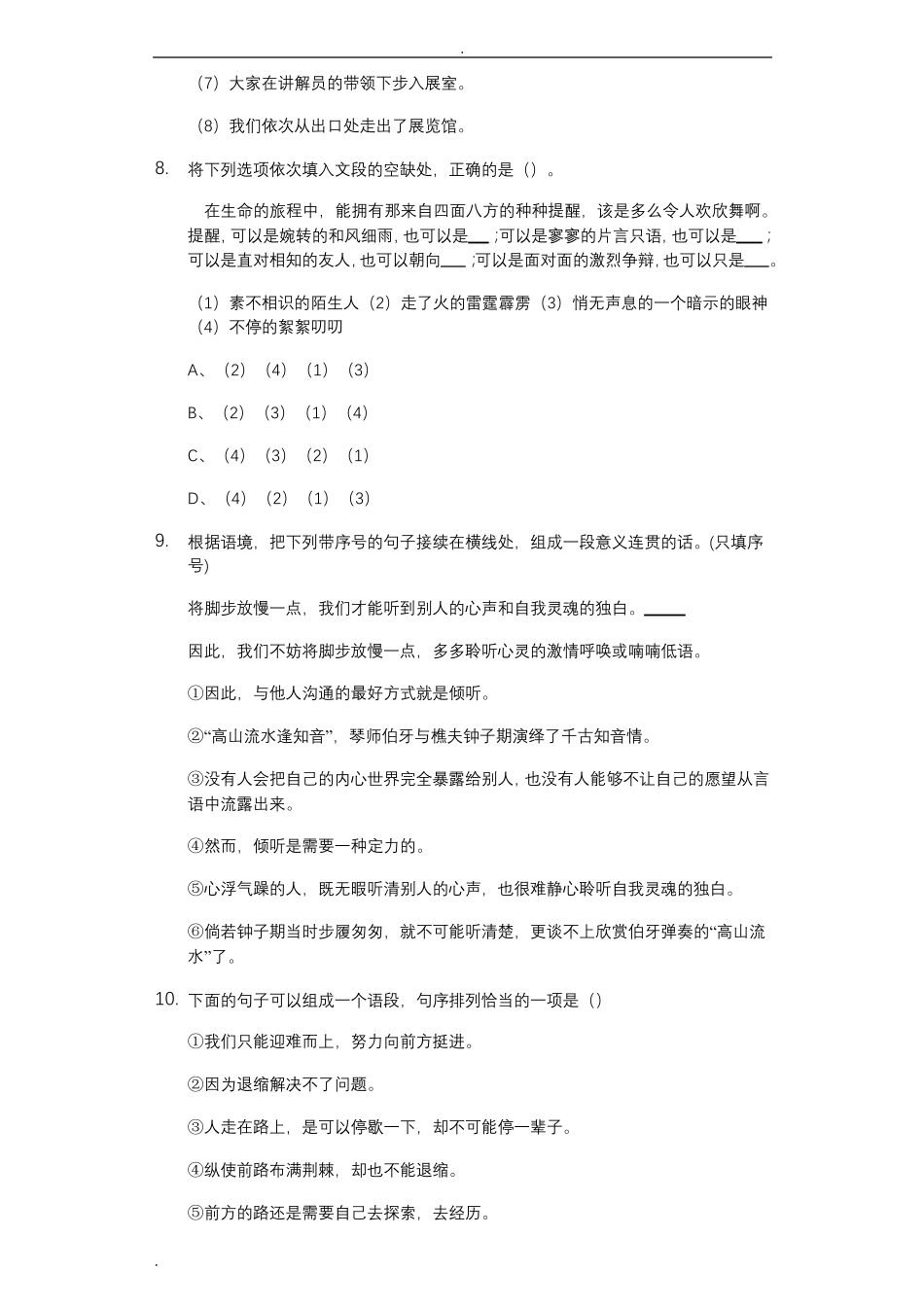 中考语文排序题(30题含答案)阅读理解及答案_第3页