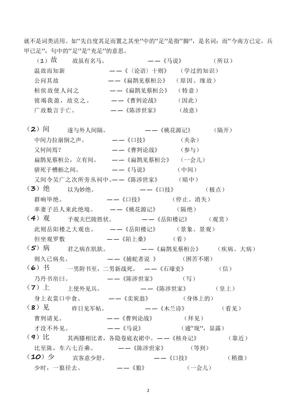中考语文文言文实词、虚词知识点汇总_第2页