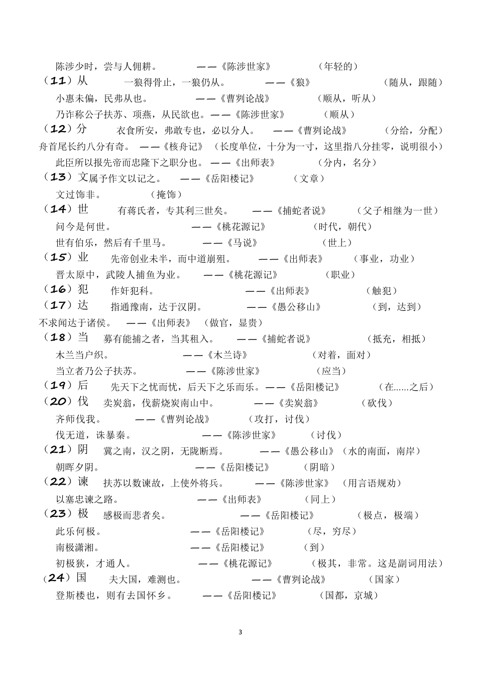 中考语文文言文实词、虚词知识点汇总_第3页