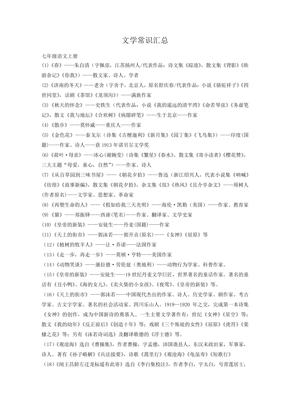 中考语文文学常识考点汇总_第1页