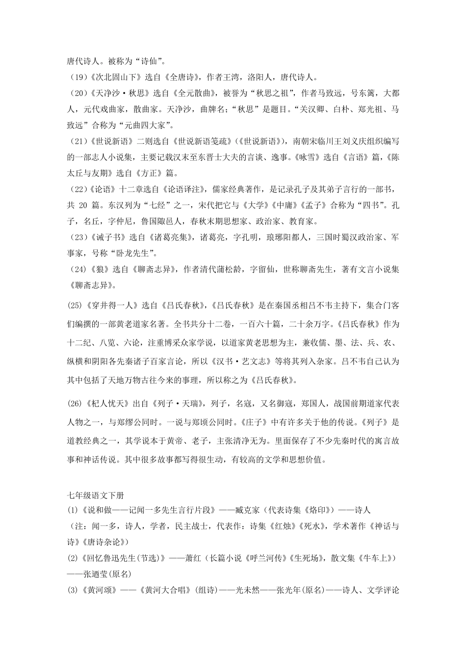 中考语文文学常识考点汇总_第2页