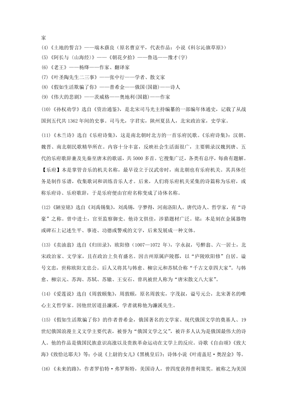 中考语文文学常识考点汇总_第3页