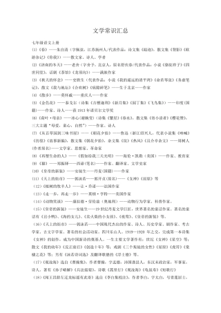 中考语文文学常识考点汇总