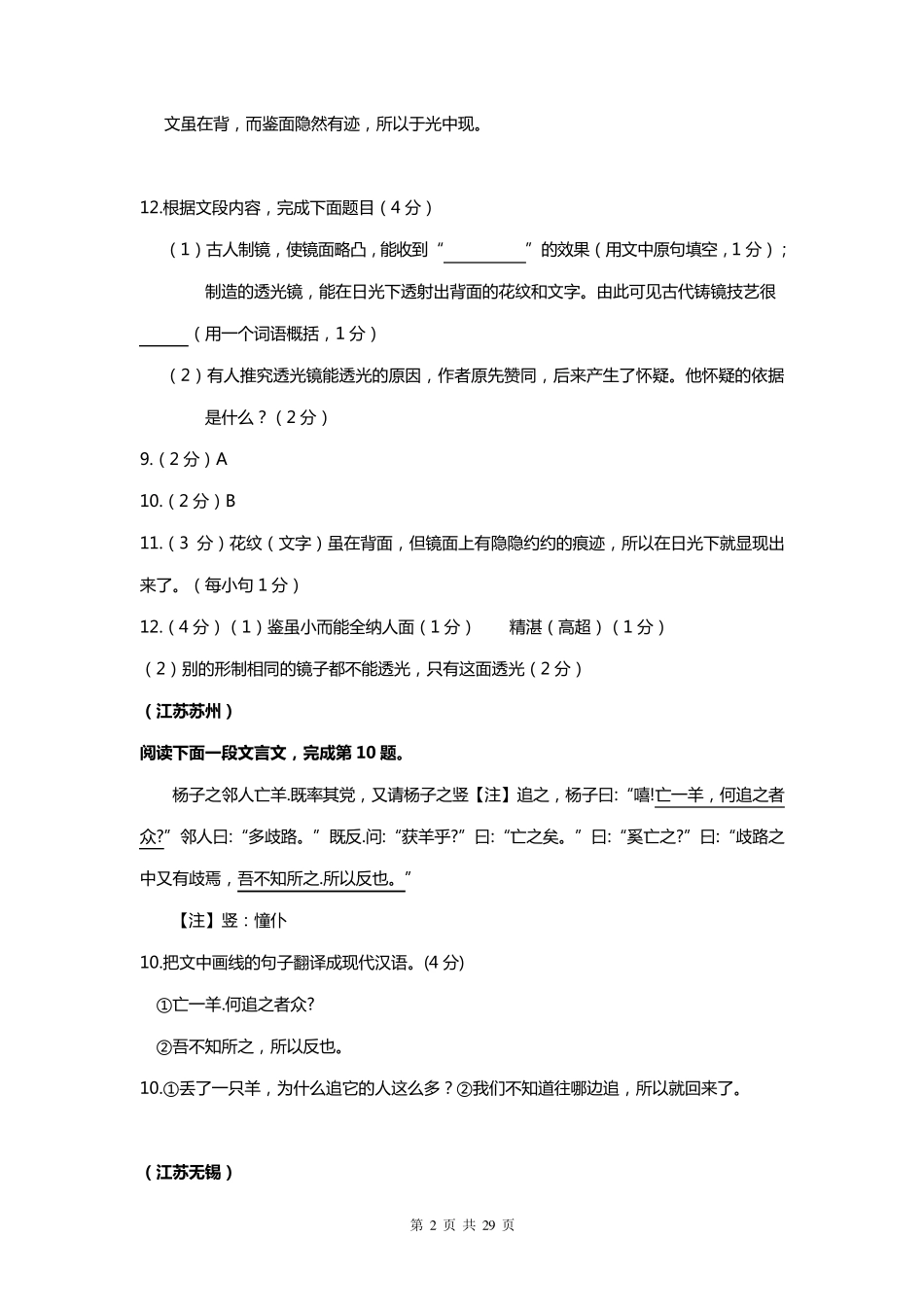 中考语文文言文阅读真题及答案_第2页