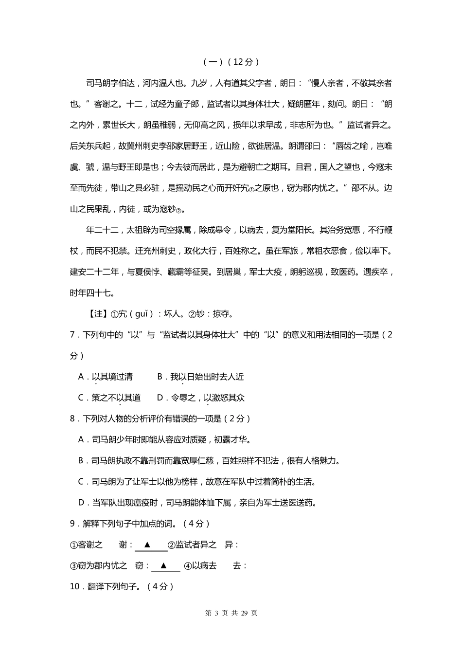 中考语文文言文阅读真题及答案_第3页