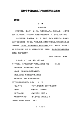 中考语文文言文阅读真题及答案