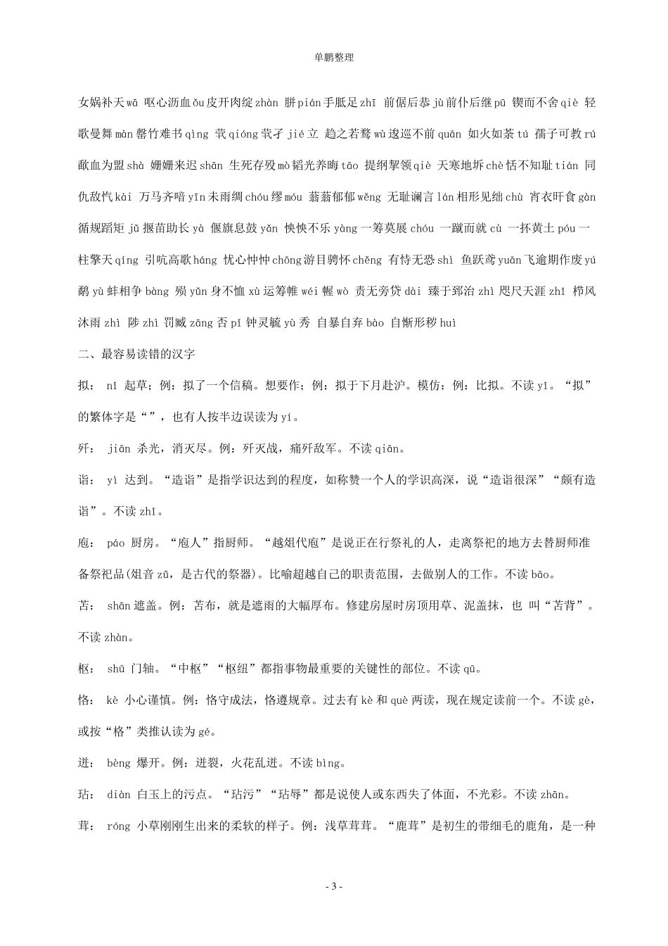 中考语文易错字词注音成语大全_第3页