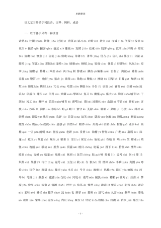 中考语文易错字词注音成语大全