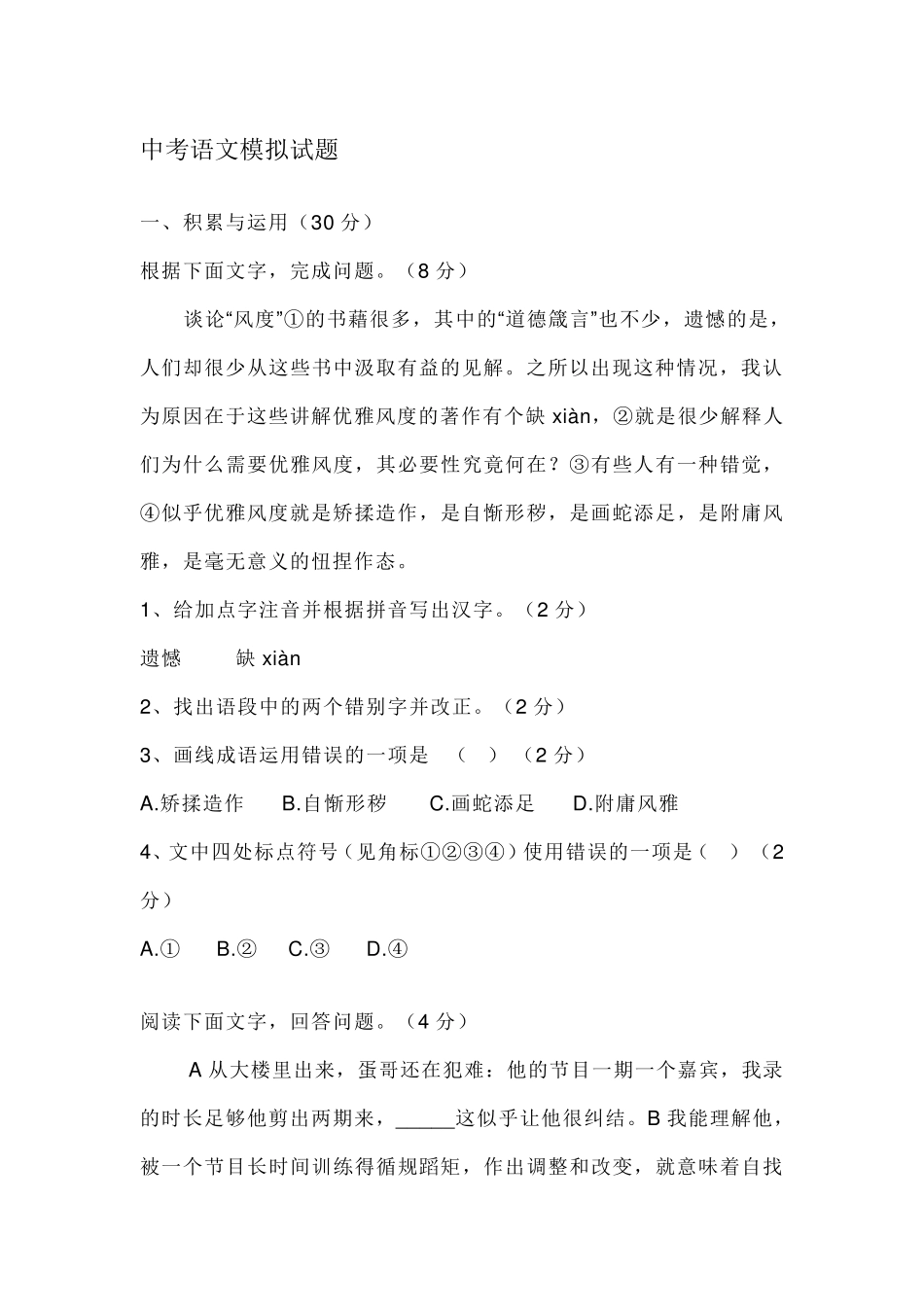 中考语文模拟试题_第1页