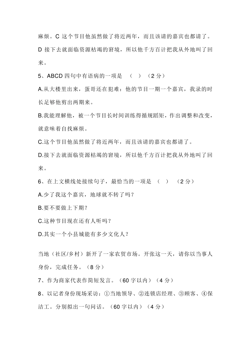 中考语文模拟试题_第2页