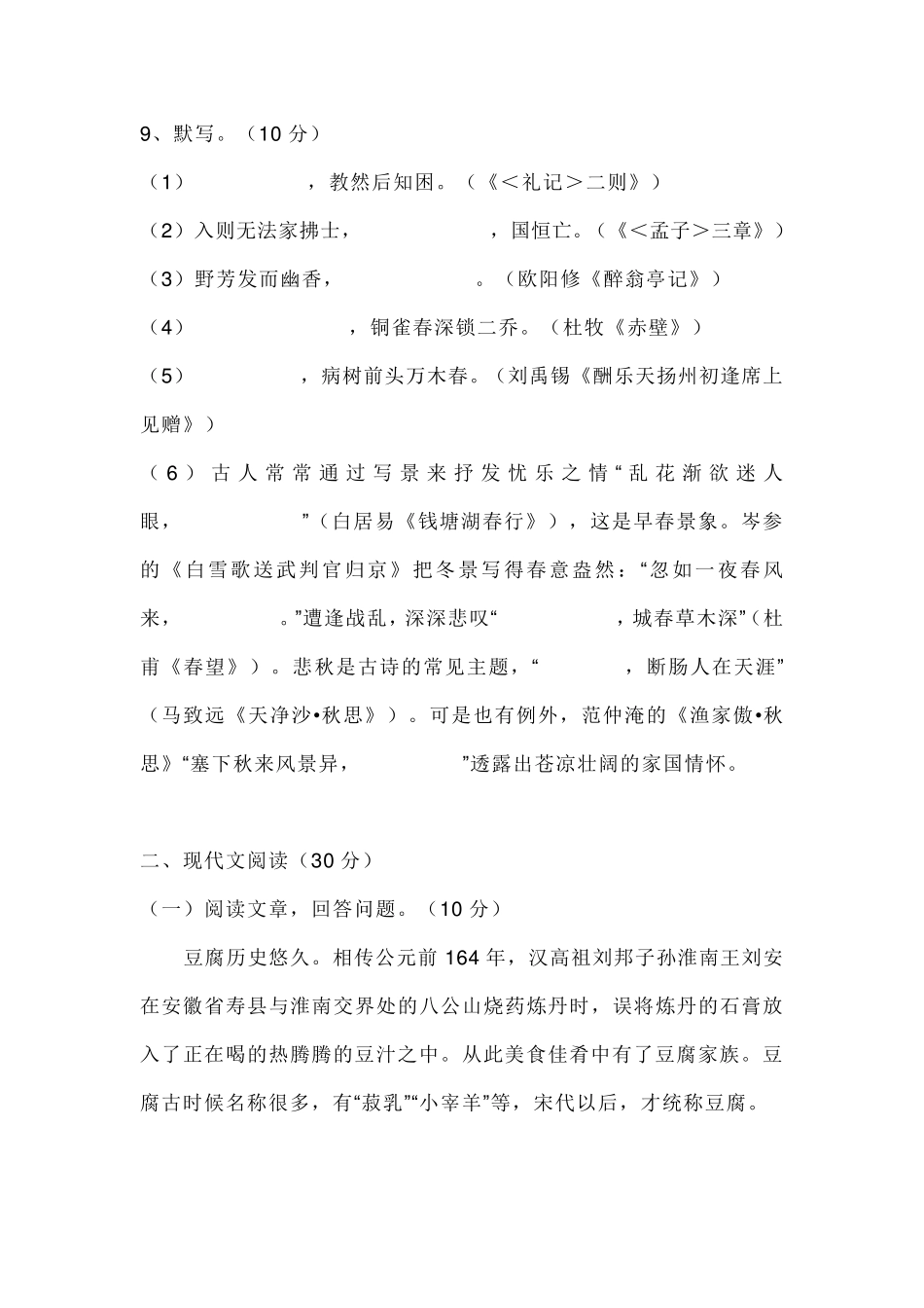 中考语文模拟试题_第3页