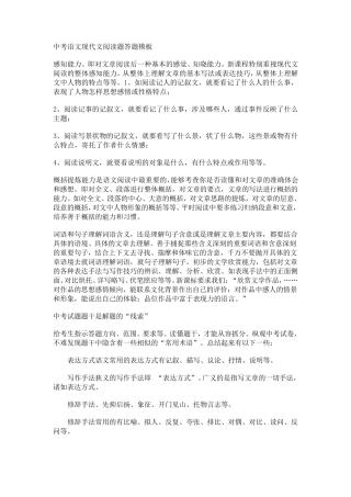 中考语文现代文阅读题答题模板汇总