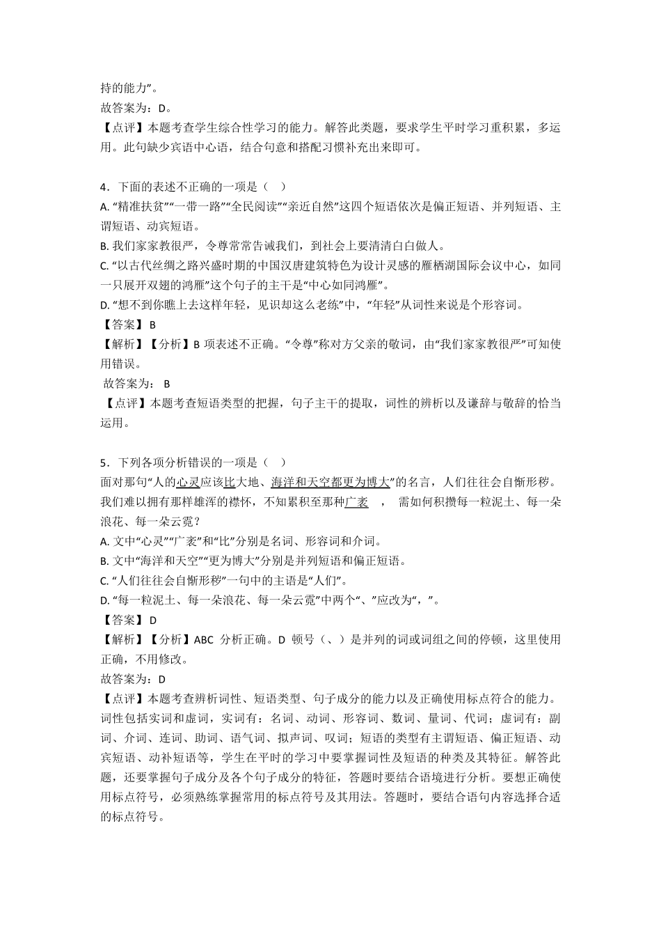 中考语文短语练习题含答案_第2页