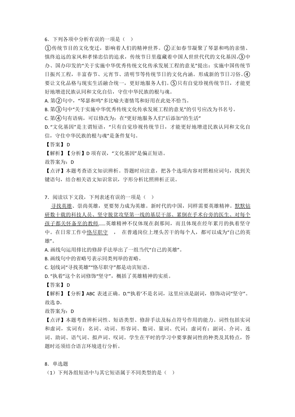 中考语文短语练习题含答案_第3页