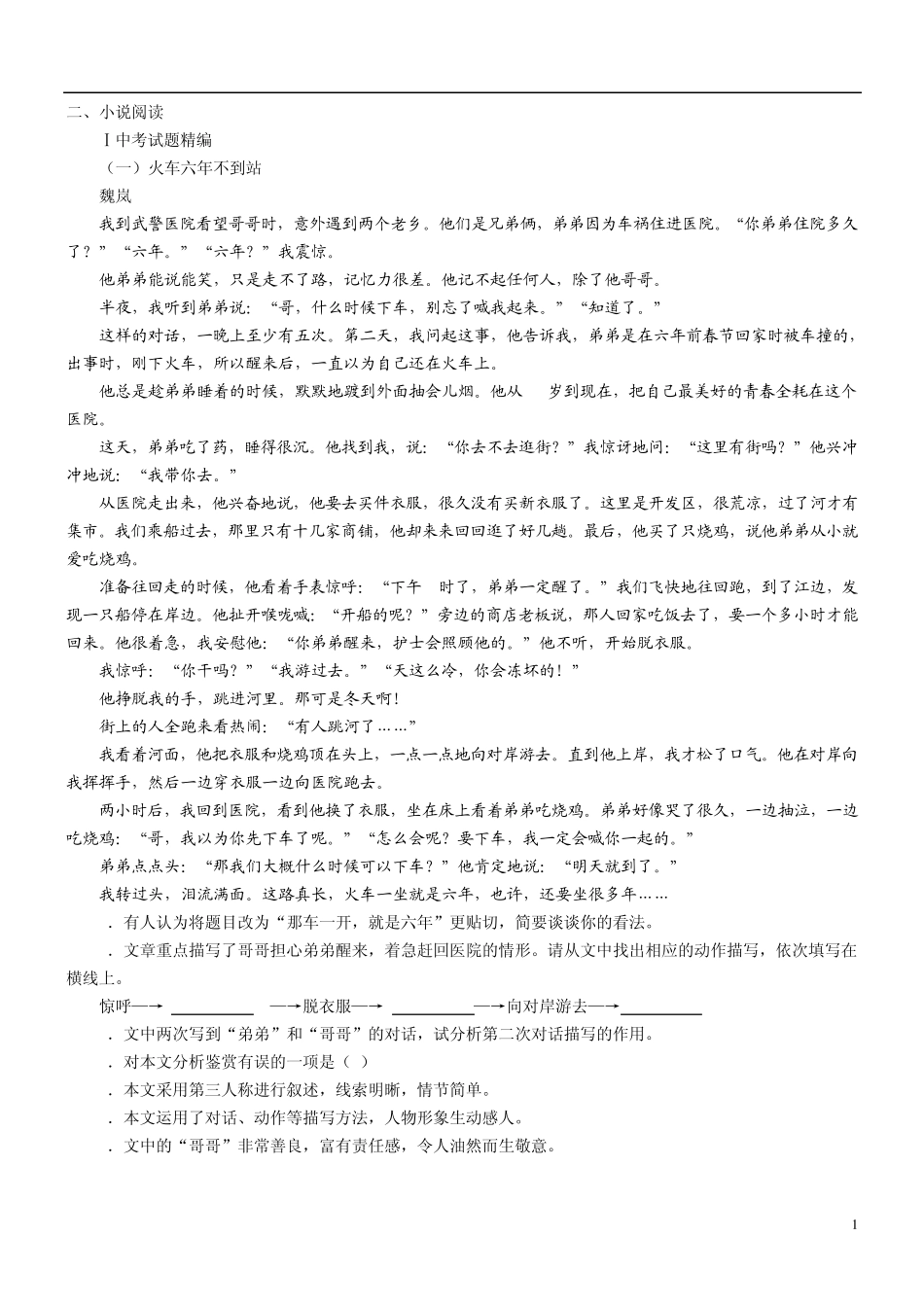 中考语文考点梳理二十二(文学作品_第1页