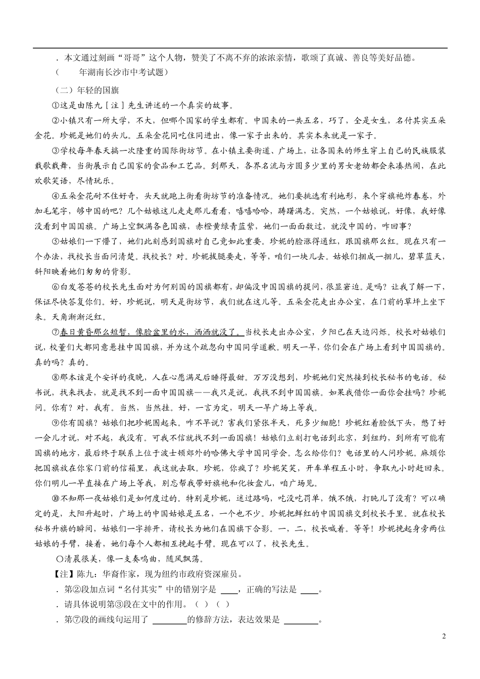 中考语文考点梳理二十二(文学作品_第2页