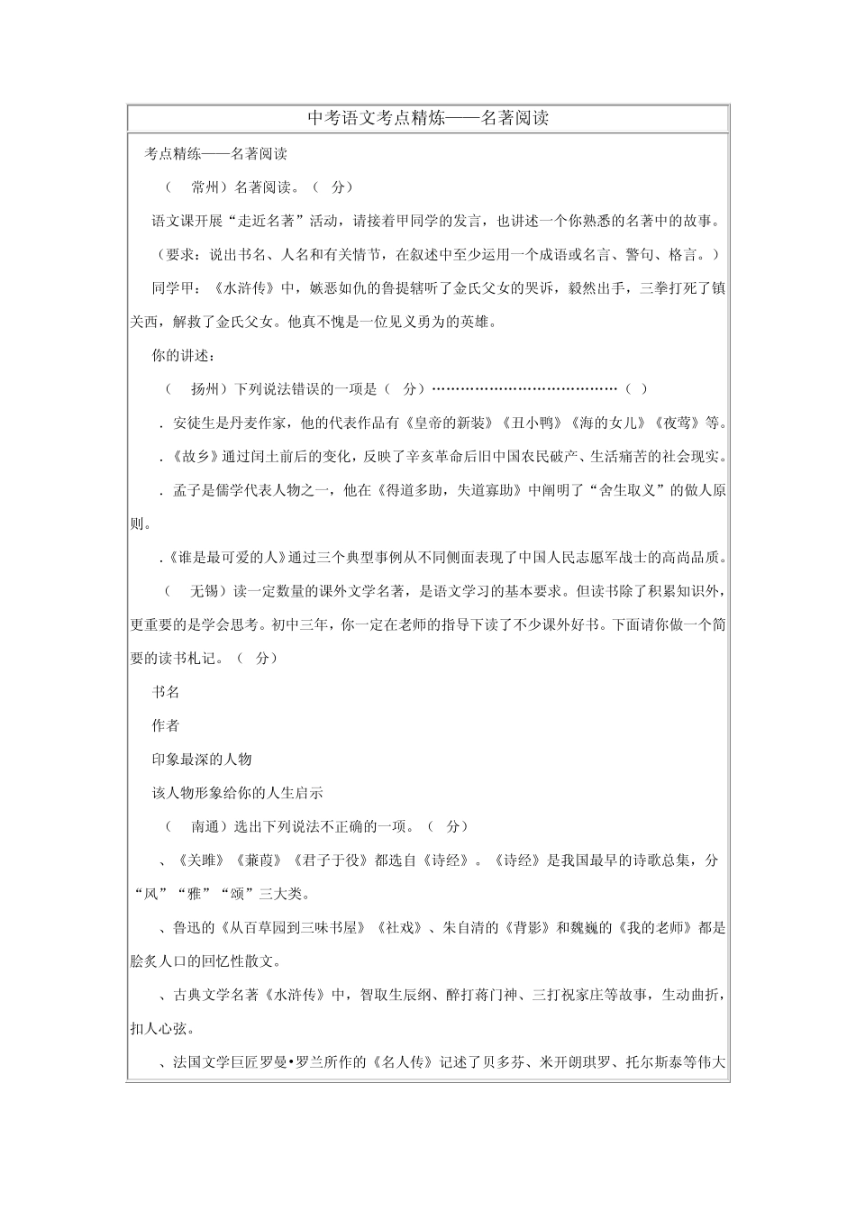 中考语文考点精炼名著阅读_第1页