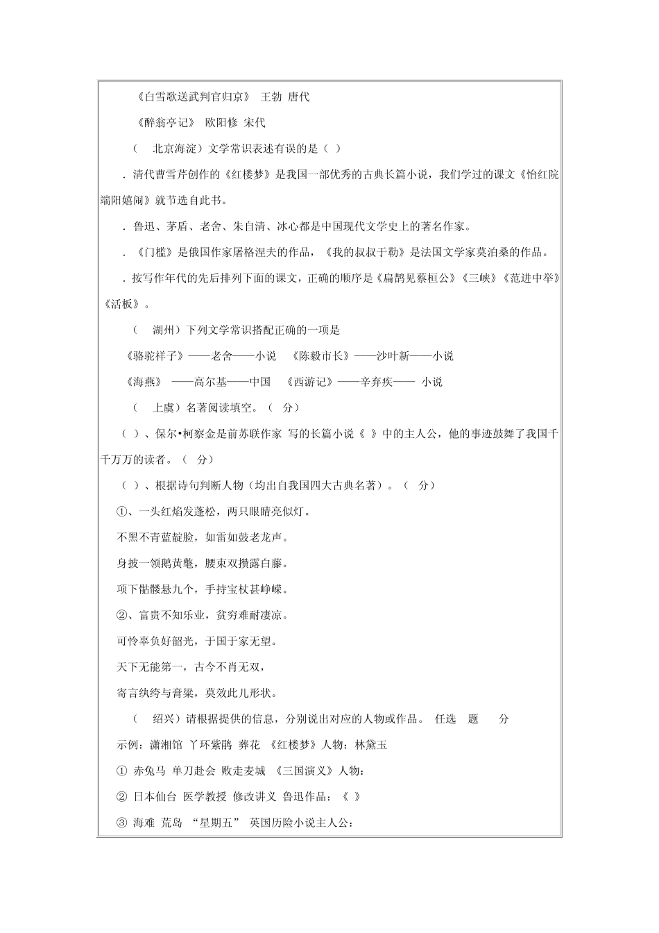 中考语文考点精炼名著阅读_第3页