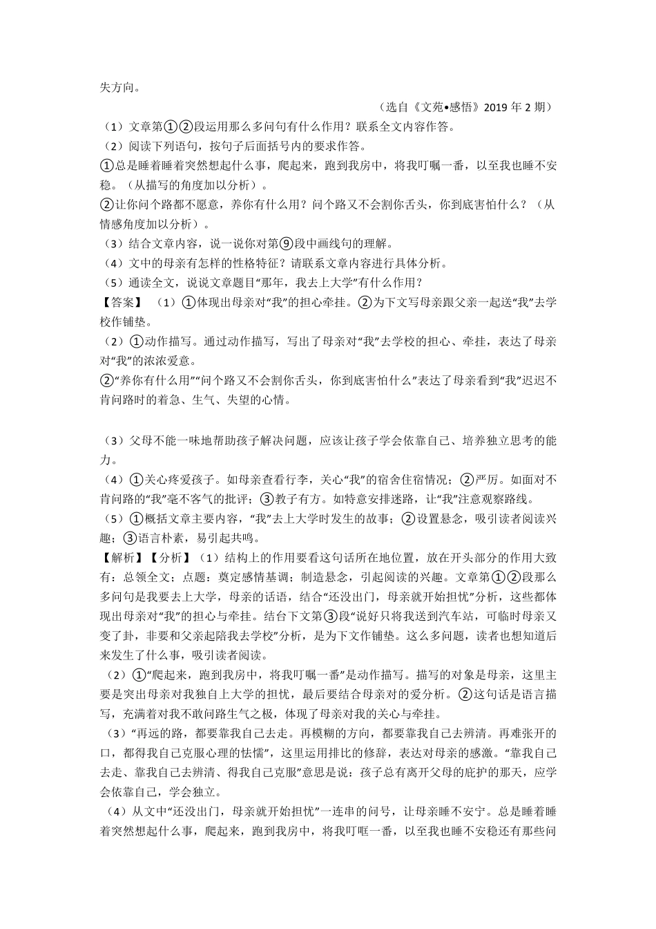 中考语文记叙文阅读专题训练及答案_第2页