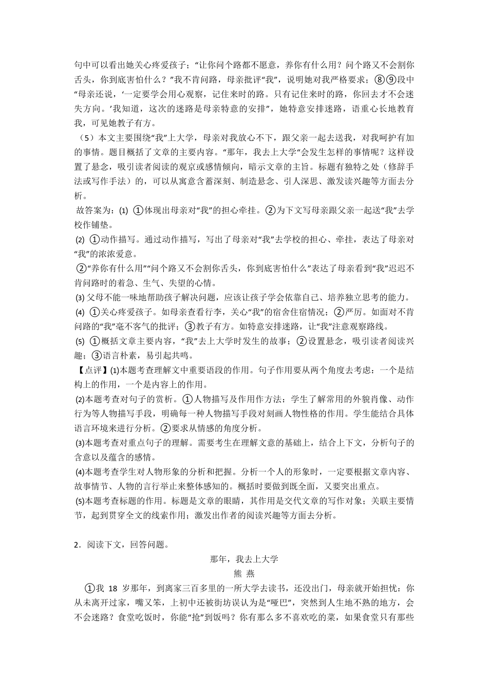 中考语文记叙文阅读专题训练及答案_第3页