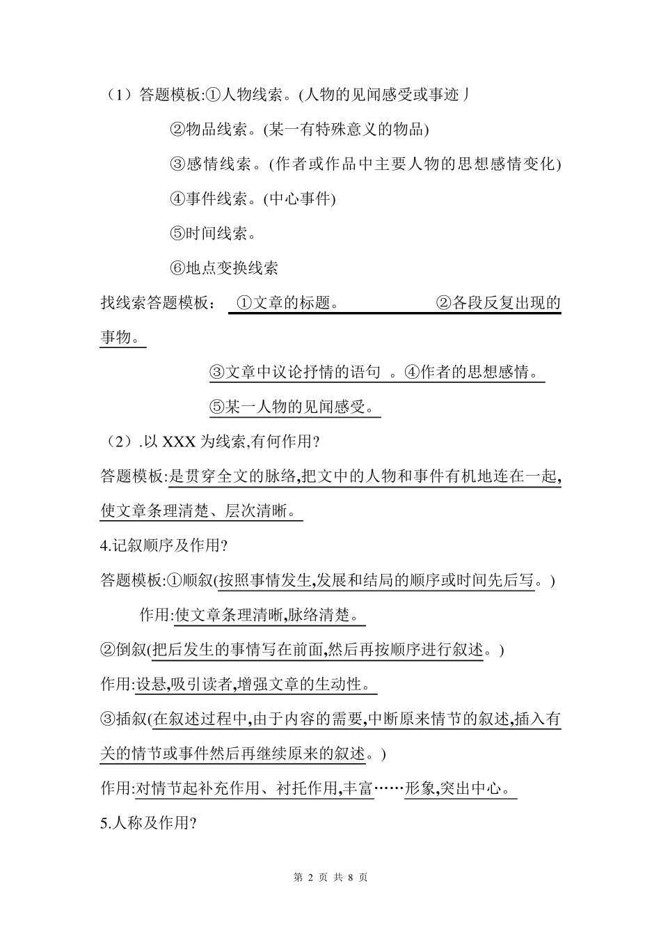 中考语文记叙文阅读答题技巧与答题模板_第2页