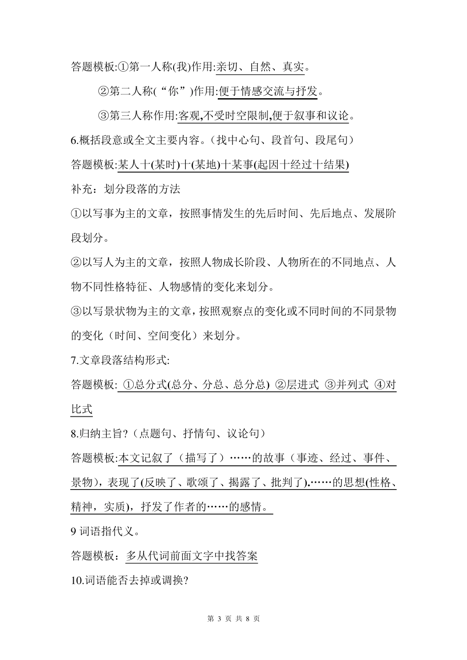 中考语文记叙文阅读答题技巧与答题模板_第3页