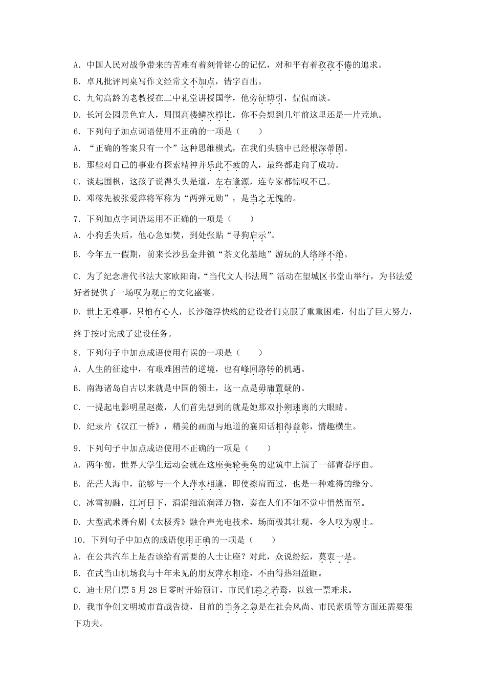 中考语文词语的理解与运用练习题_第2页