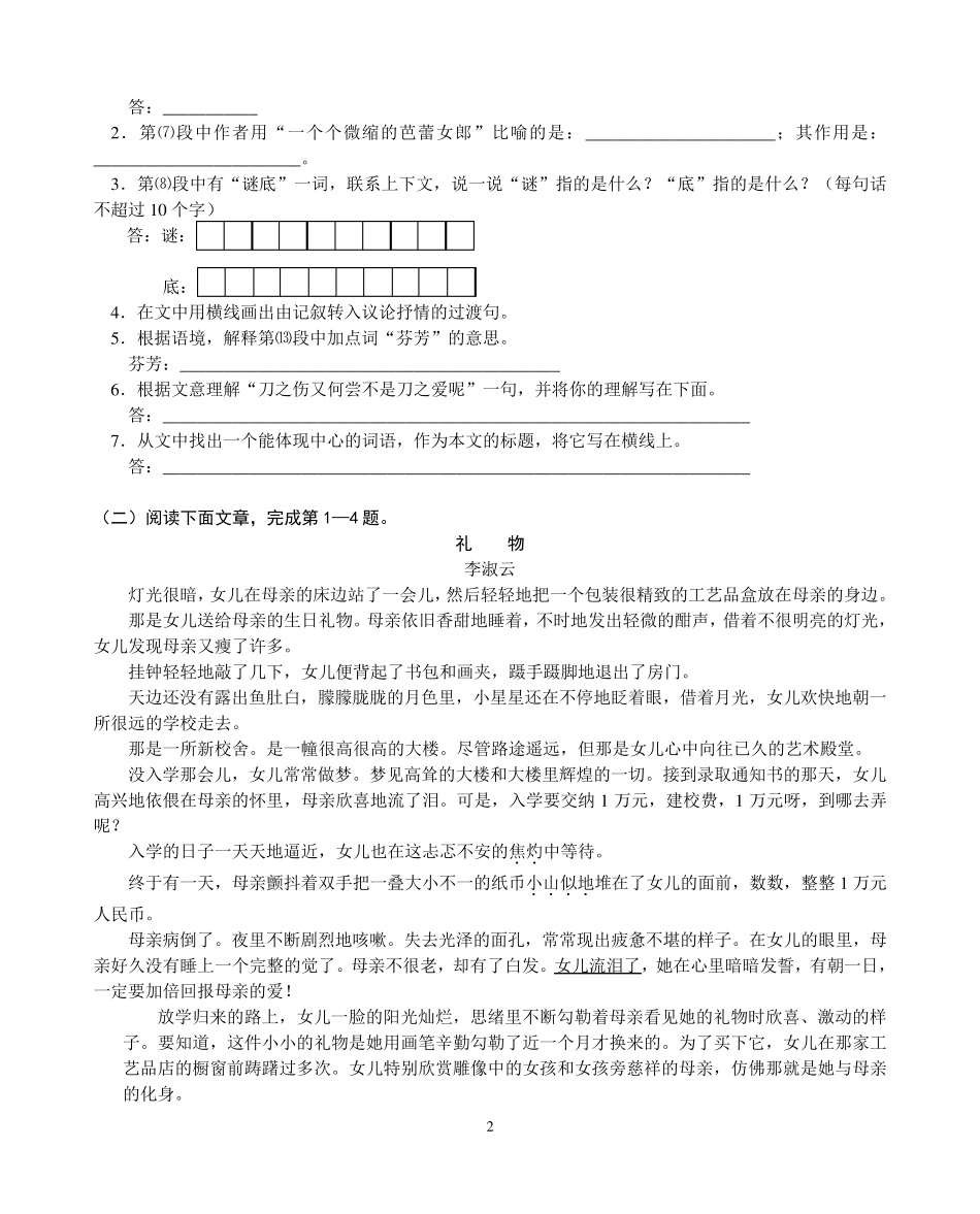 中考语文记叙文阅读训练_第2页