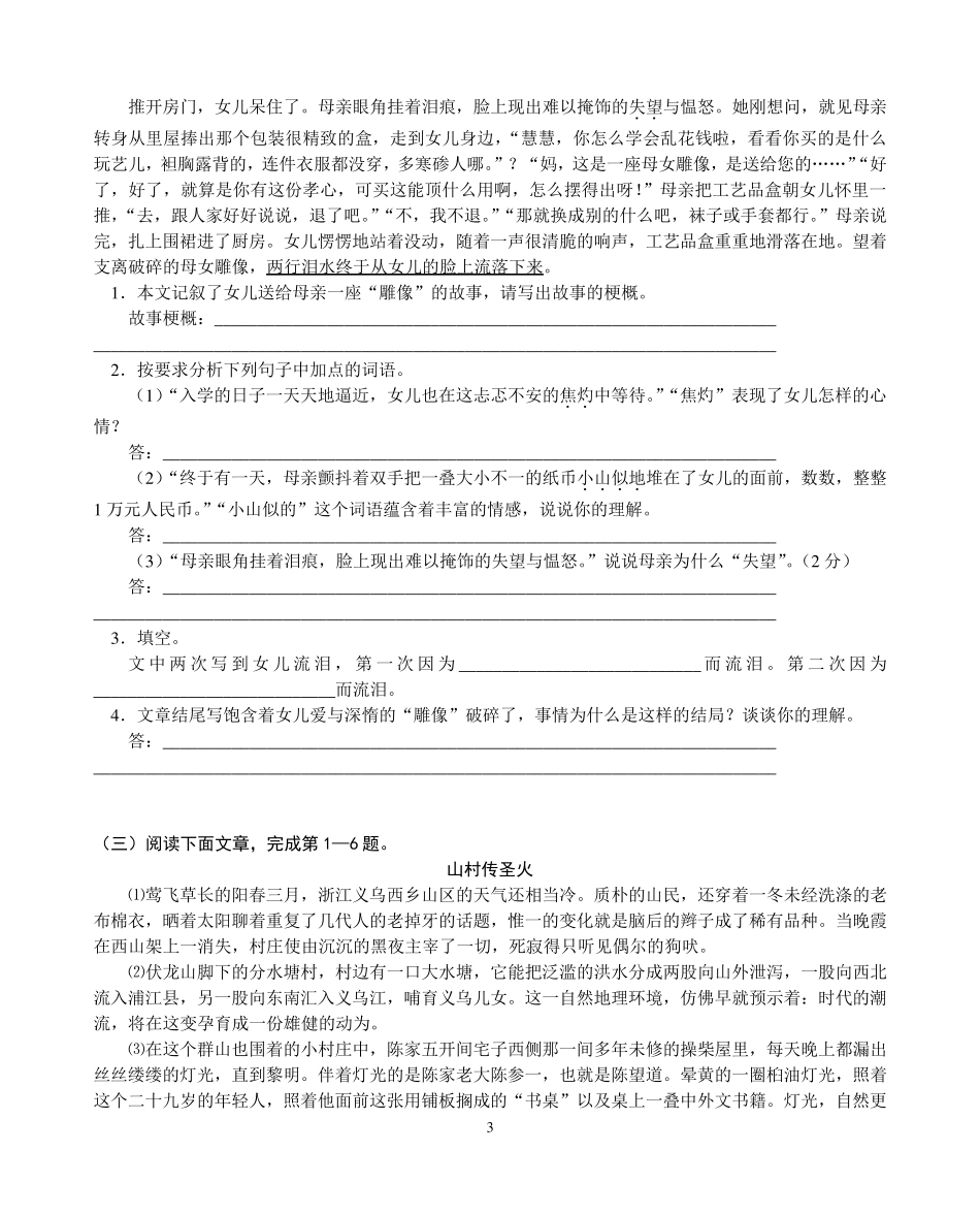 中考语文记叙文阅读训练_第3页