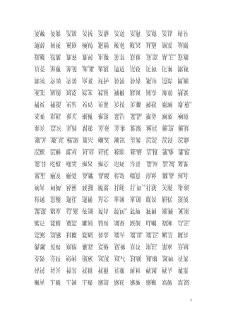 中考语文词汇