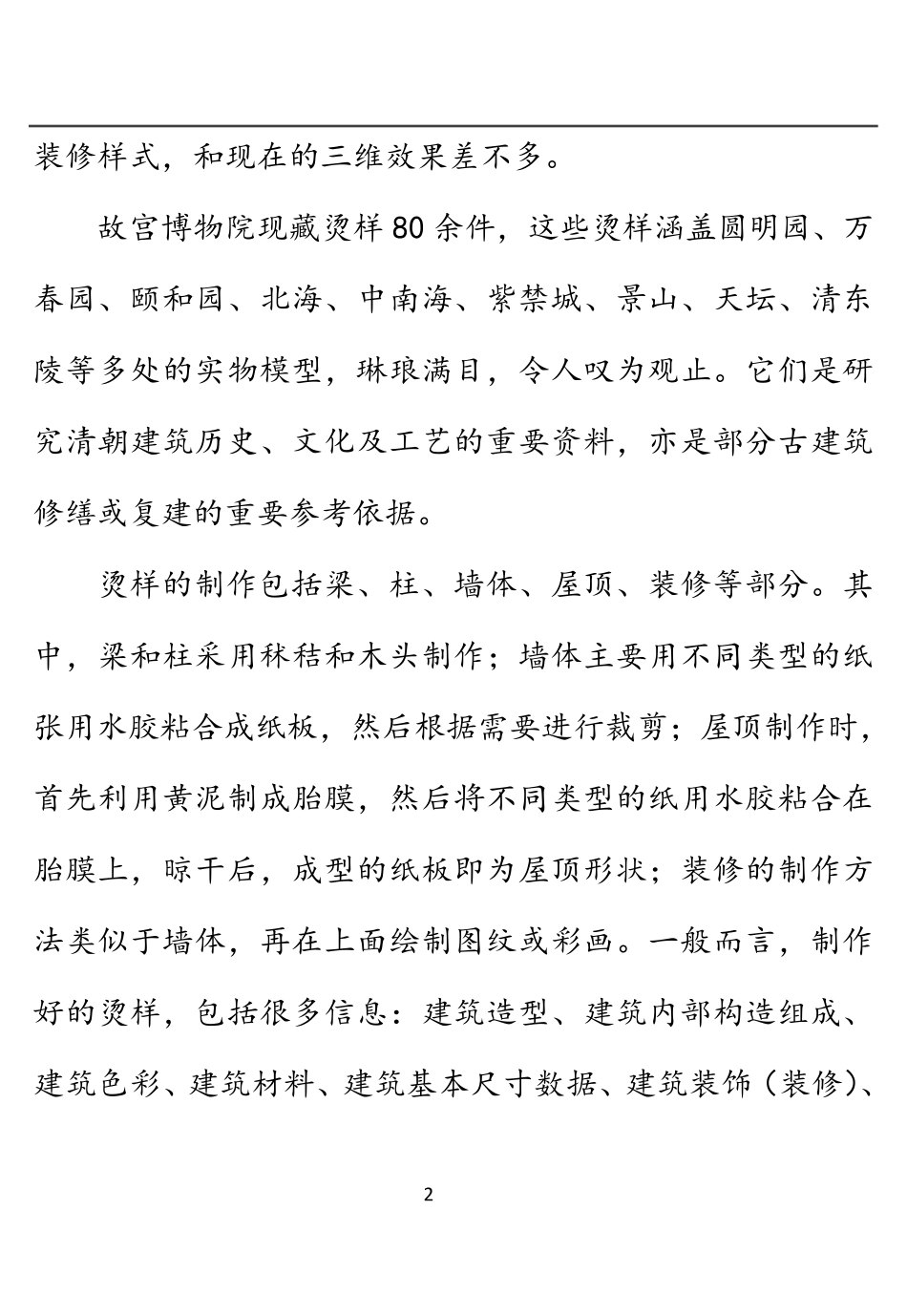 中考语文说明文阅读(15篇)_第2页